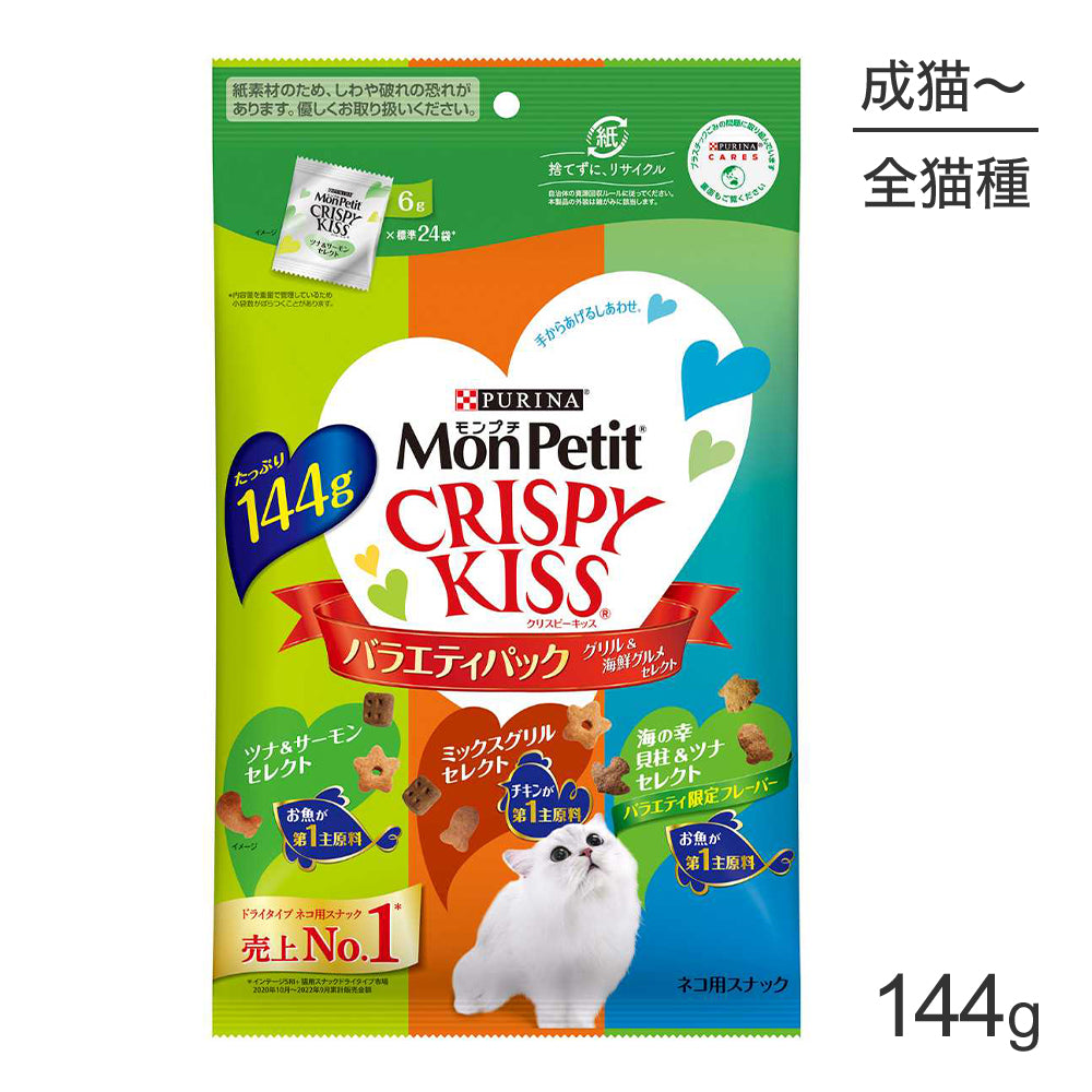 [賞味期限2027/1/28]【メール便】ネスレ モンプチ クリスピーキッス バラエティ グリル＆海鮮グルメセレクト 144g (猫・キャット)[正規品][M便 1/1]