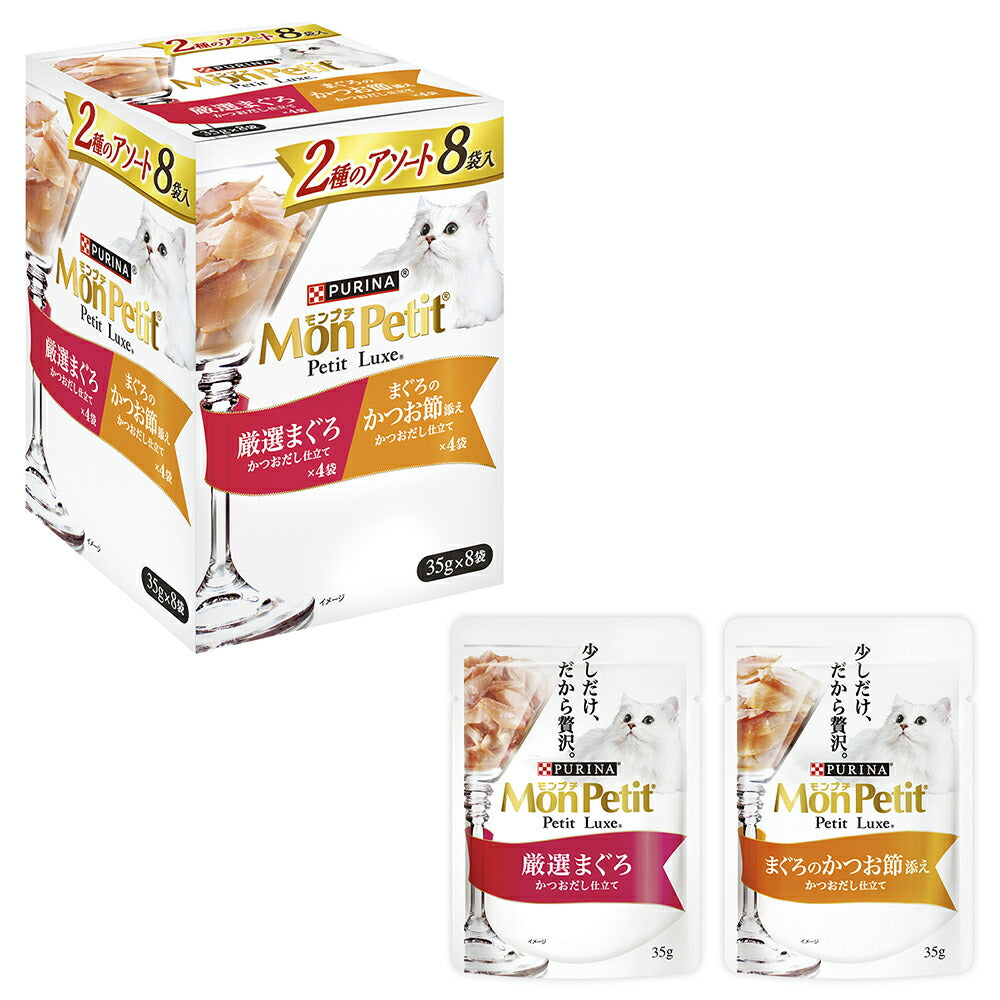 ネスレ モンプチ プチリュクス 2種のアソート 厳選まぐろ＆まぐろのかつお節添え パウチ ウェット 35g×8袋 (猫・キャット)[正規品]