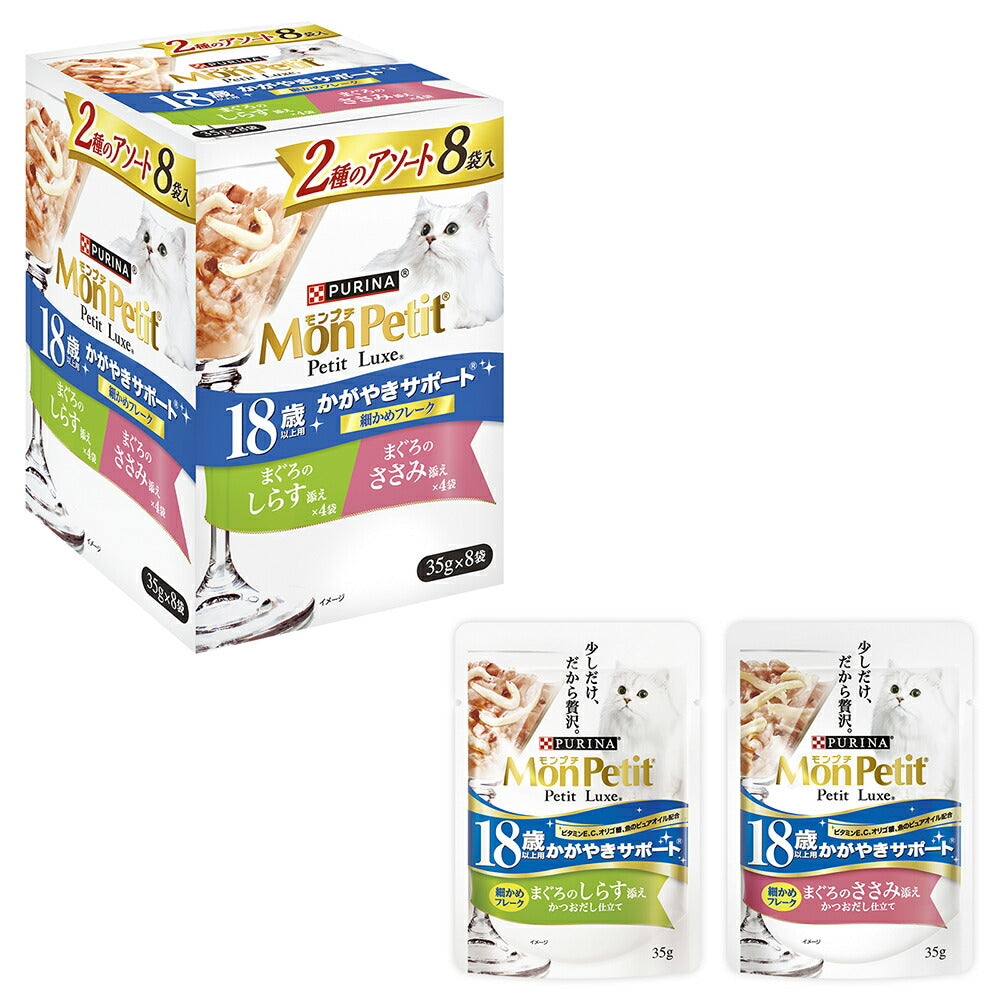 ネスレ モンプチ プチリュクス 2種のアソート 18歳以上用 かがやきサポート まぐろのしらす添え＆まぐろのささみ添え パウチ ウェット 35g×8袋 (猫・キャット)[正規品]
