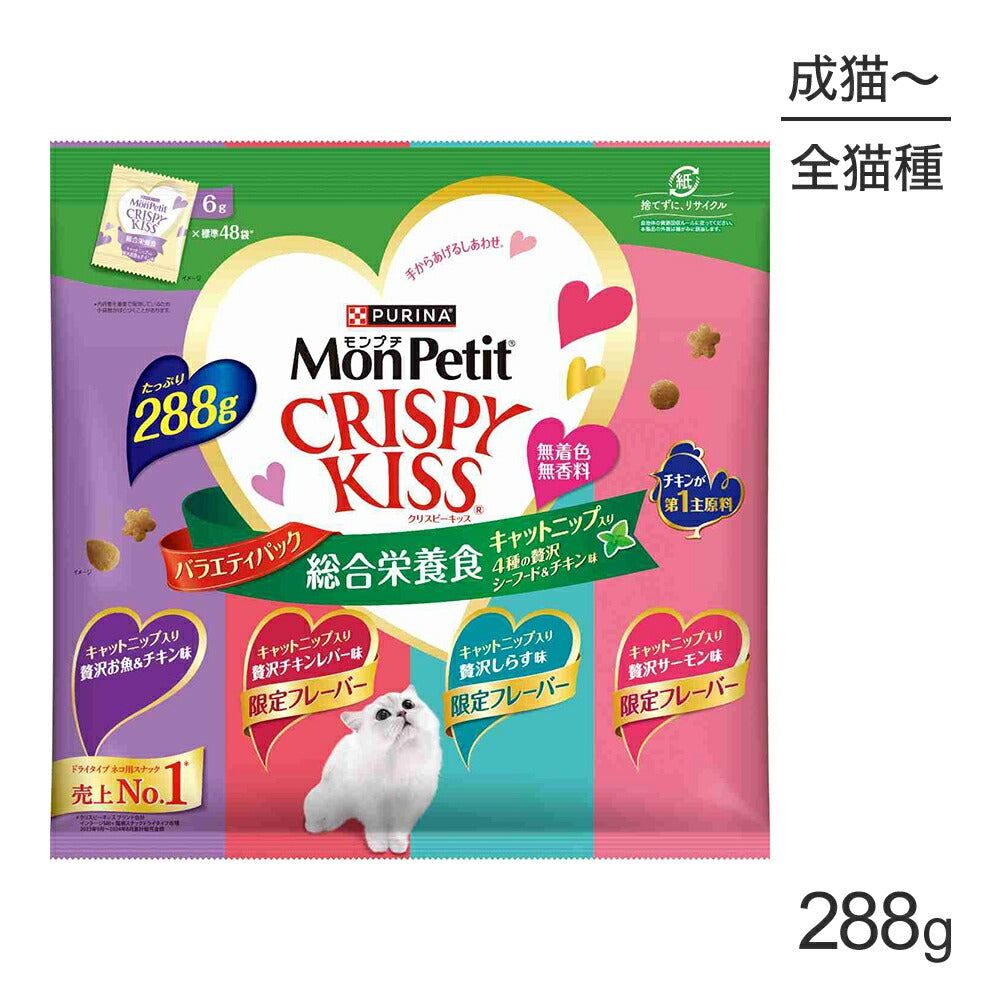ネスレ モンプチ クリスピーキッス バラエティパック 総合栄養食 キャットニップ入り 4種の贅沢シーフード＆チキン味 成猫用 288g (猫・キャット)[正規品]