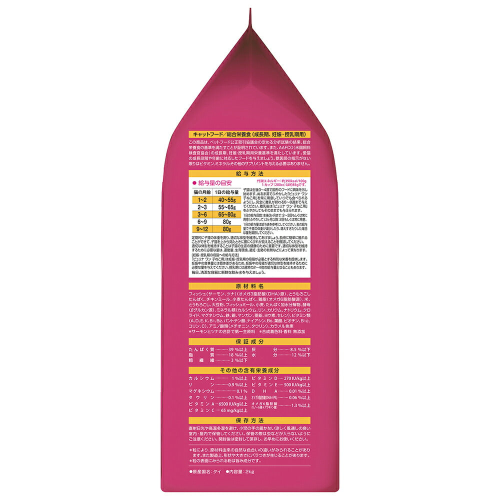 ネスレ ピュリナ ワン キャット 1歳までの子ねこ用/妊娠・授乳期の母猫用 サーモン＆ツナ 2kg (猫・キャット)[正規品]