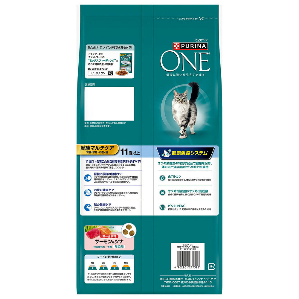 ネスレ ピュリナ ワン キャット 健康マルチケア 11歳以上 サーモン＆ツナ 2kg (猫・キャット)[正規品]