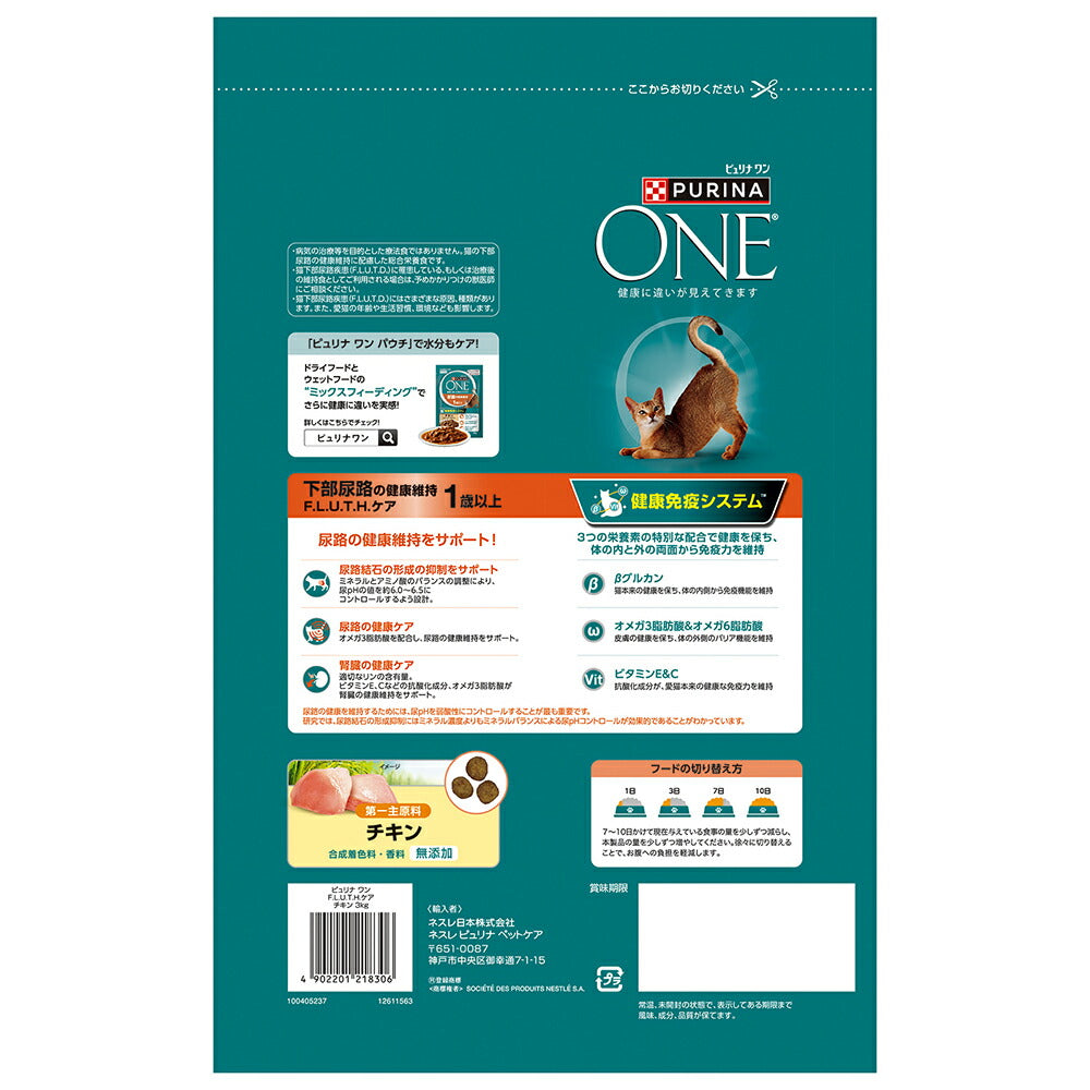 ネスレ ピュリナ ワン キャット 下部尿路の健康維持 F.L.U.T.H.ケア 1歳以上 成猫用 チキン 3kg (猫・キャット)[正規品]