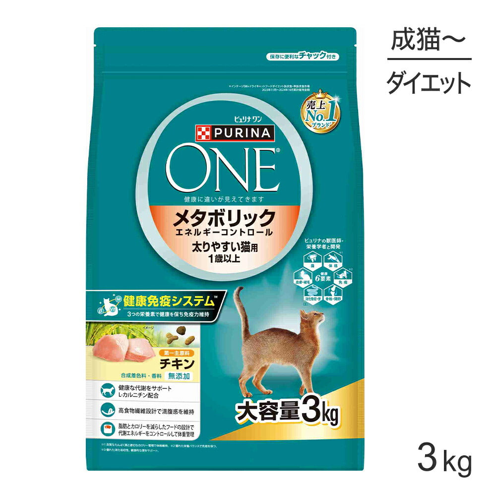ネスレ ピュリナ ワン キャット メタボリック エネルギーコントロール 太りやすい猫用 1歳以上 成猫用 チキン 3kg (猫・キャット)[正規品]