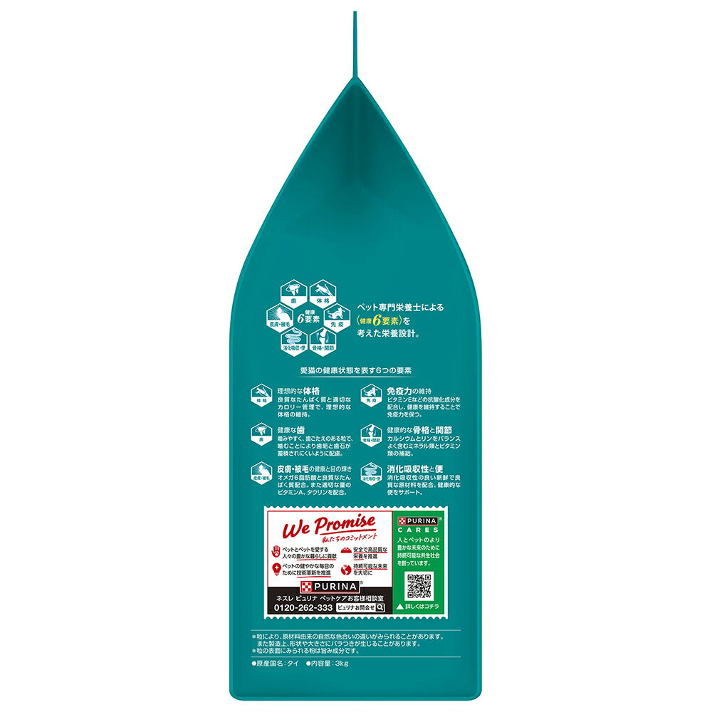 ネスレ ピュリナ ワン キャット メタボリック エネルギーコントロール 太りやすい猫用 1歳以上 成猫用 チキン 3kg (猫・キャット)[正規品]