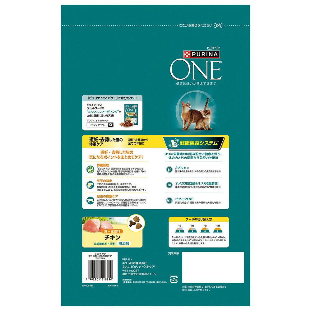 ネスレ ピュリナ ワン キャット 避妊・去勢した猫の体重ケア チキン 3kg + おやつ 免疫ケア まぐろゼリー 5本 おまけ付 (猫・キャット)[正規品]