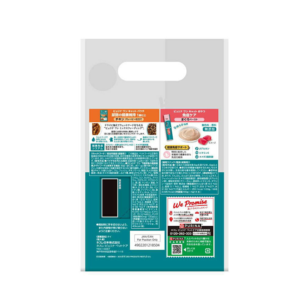 ネスレ ピュリナ ワン おやつ付き水分補給セット 尿路の健康維持 チキン パウチ 50g×12袋＋おやつ まぐろペースト(猫・キャット)[正規品]