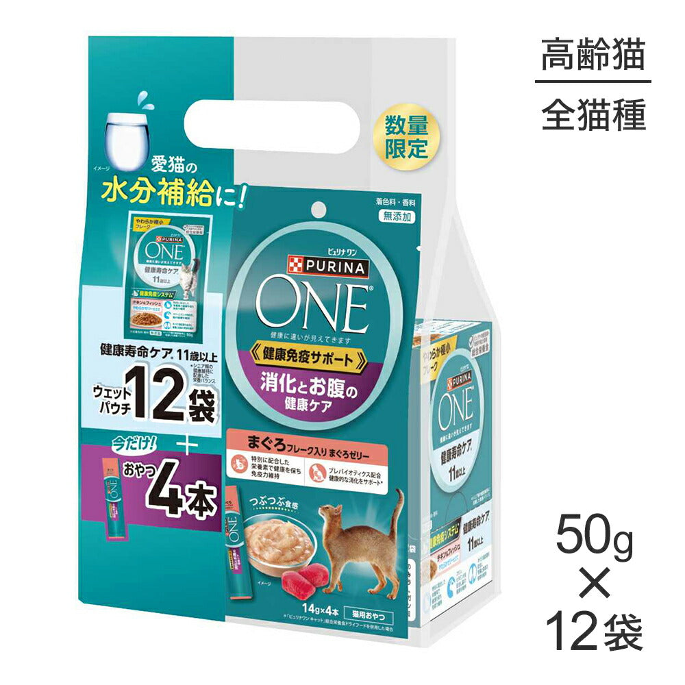 ネスレ ピュリナ ワン おやつ付き水分補給セット 健康寿命ケア11歳以上 チキン＆フィッシュ パウチ 50g×12袋＋おやつ まぐろゼリー(猫・キャット)[正規品]