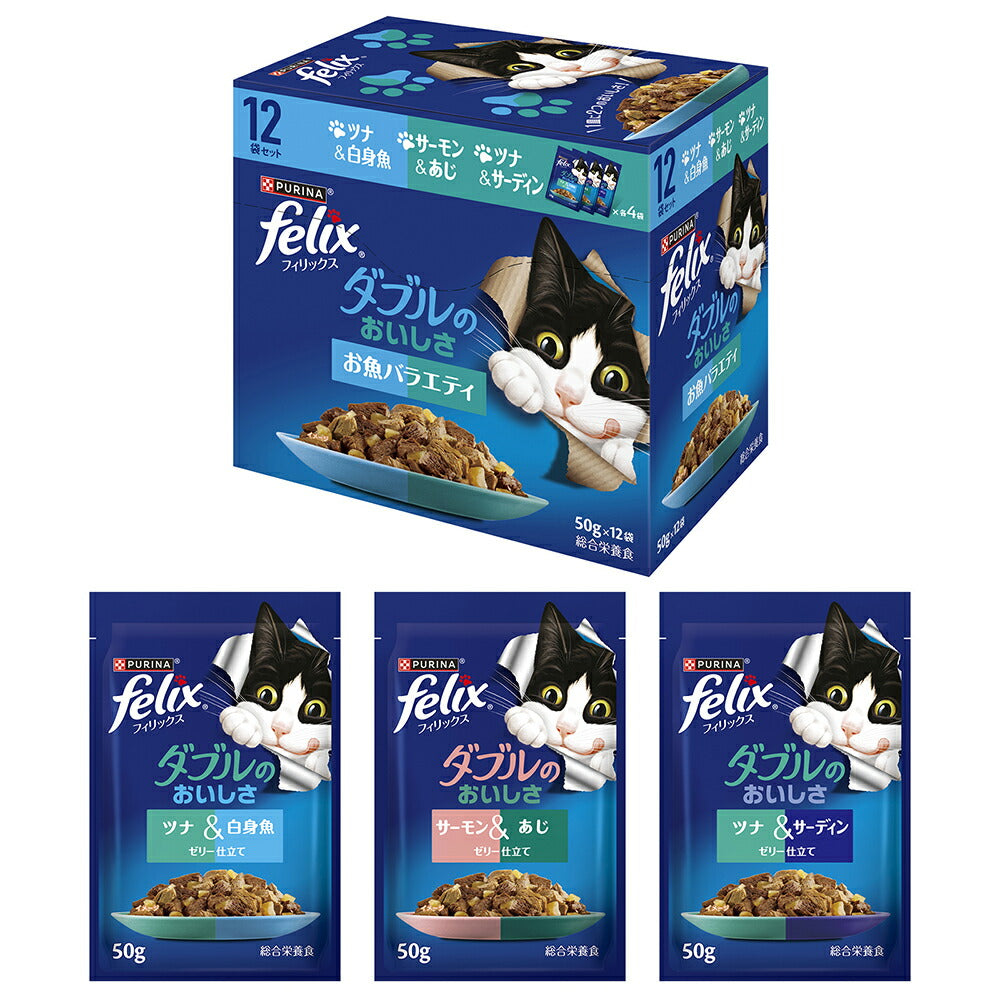 ネスレ ピュリナ フィリックス ダブルのおいしさ 成猫 お魚バラエティ ウェット ウェット パウチ 50g×12袋 (猫・キャット) [正規品]