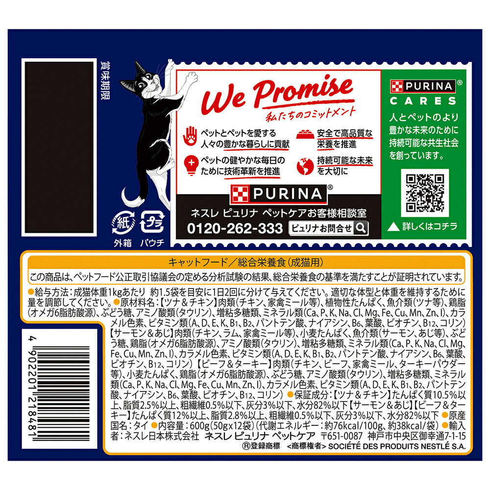 ネスレ ピュリナ フィリックス ダブルのおいしさ 成猫 お魚とお肉のよりどりセレクション ウェット ウェット パウチ 50g×12袋 (猫・キャット) [正規品]