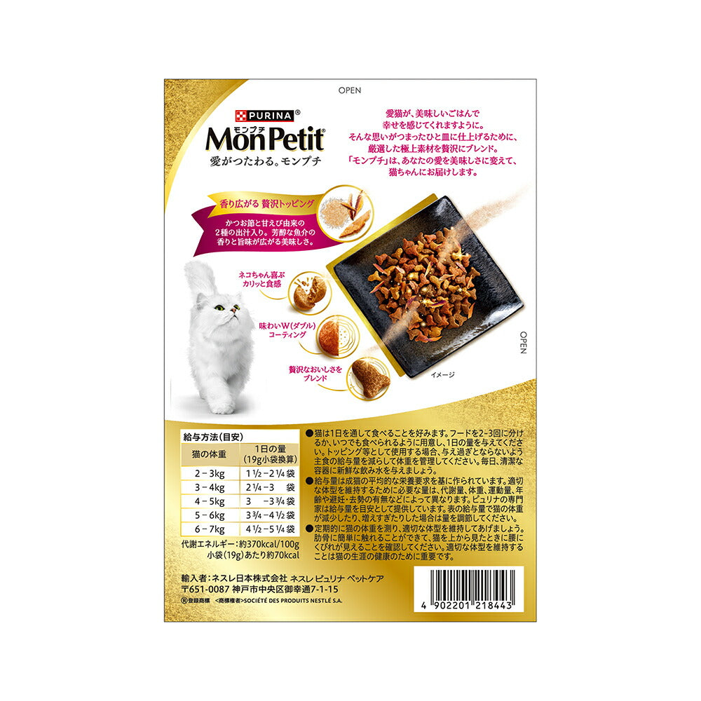 ネスレ モンプチ ボックス 厳選えびだし入り 成猫用 190g(19g×10袋) (猫・キャット)[正規品][単品]