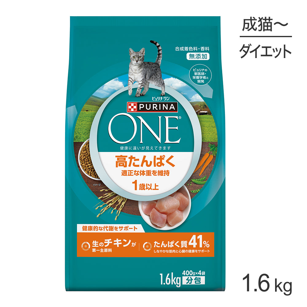 ネスレ ピュリナ ワン キャット 高たんぱく 適正な体重を維持 1歳以上 チキン 1.6kg(猫・キャット)[正規品]