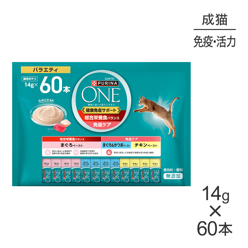 ネスレ ピュリナ ワン キャット おやつ 健康免疫サポート 総合栄養食バランス＆免疫ケア バラエティ 14g×60本 (猫・キャット)[正規品]