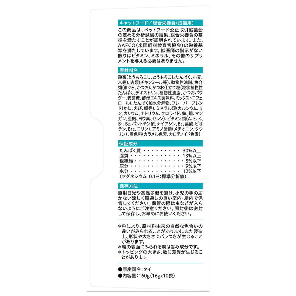 ネスレ モンプチ ボックス サクうま粒入り かつお仕立て 海の幸ブレンド 成猫用 160g(16g×10袋) (猫・キャット)[正規品]