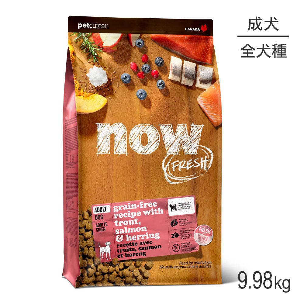 ナウフレッシュ グレインフリー フィッシュアダルト 成犬用 9.98kg (犬・ドッグ)[正規品] NOW FRESH