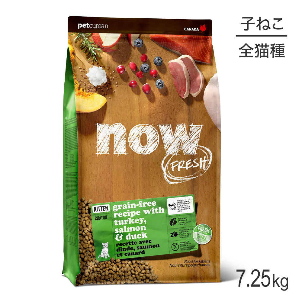 ナウフレッシュ グレインフリー キトン 子猫用 7.25kg (猫・キャット)[正規品] NOW FRESH