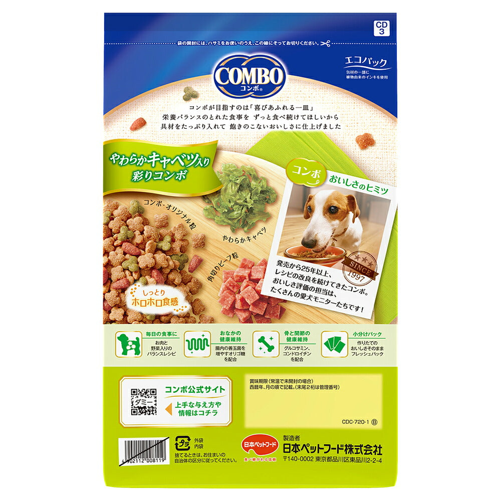 コンボ ドッグ やわらかキャベツ入り 720g (犬・ドッグ)