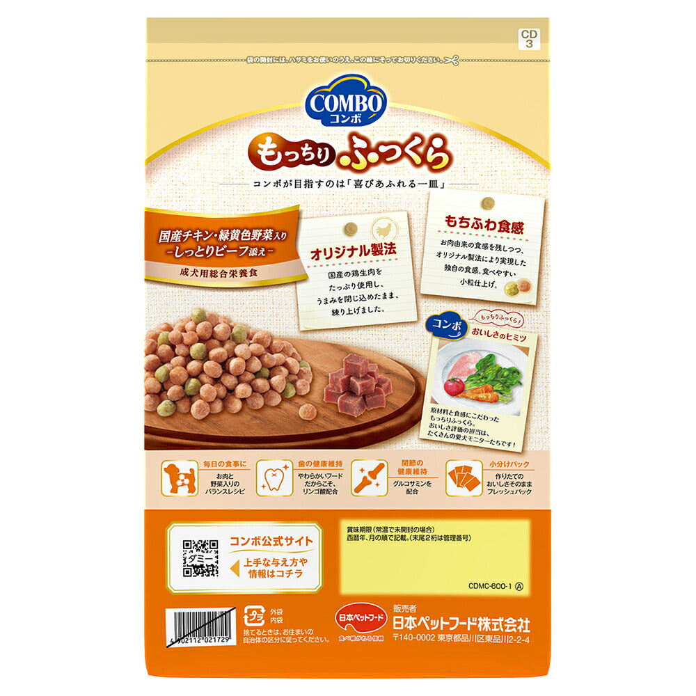 コンボ ドッグ もっちりふっくら 国産チキン・しっとりビーフ添え 600g (犬・ドッグ)