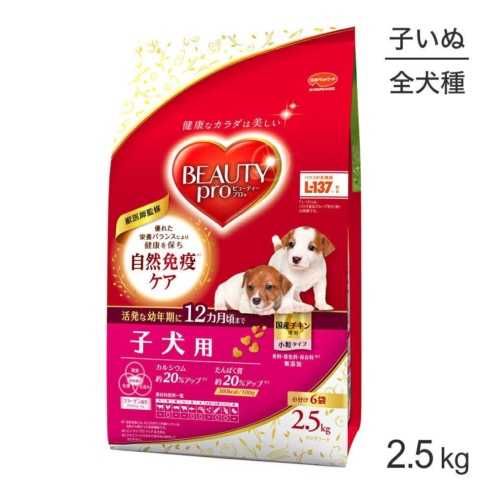 ビューティープロ ドッグ 子犬用 12ヵ月頃まで 2.5kg (犬・ドッグ)