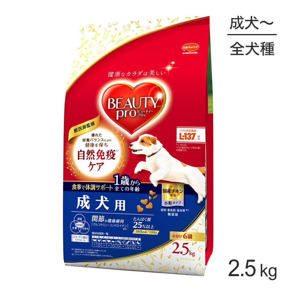 ビューティープロ ドッグ 成犬用 1歳から 2.5kg (犬・ドッグ)