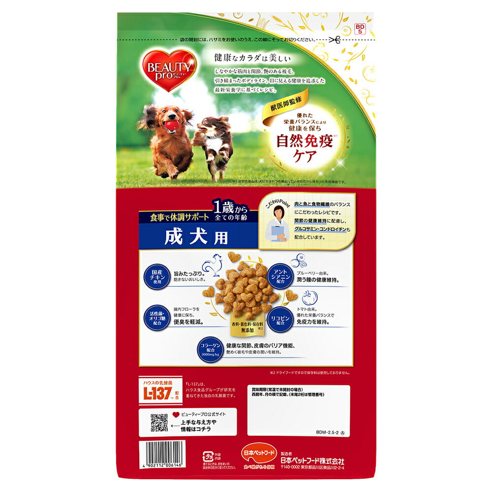 ビューティープロ ドッグ 成犬用 1歳から 2.5kg (犬・ドッグ)