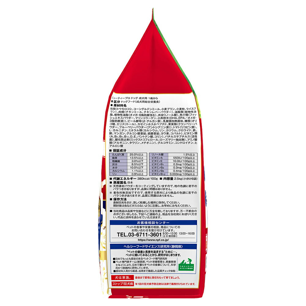 ビューティープロ ドッグ 成犬用 1歳から 2.5kg (犬・ドッグ)