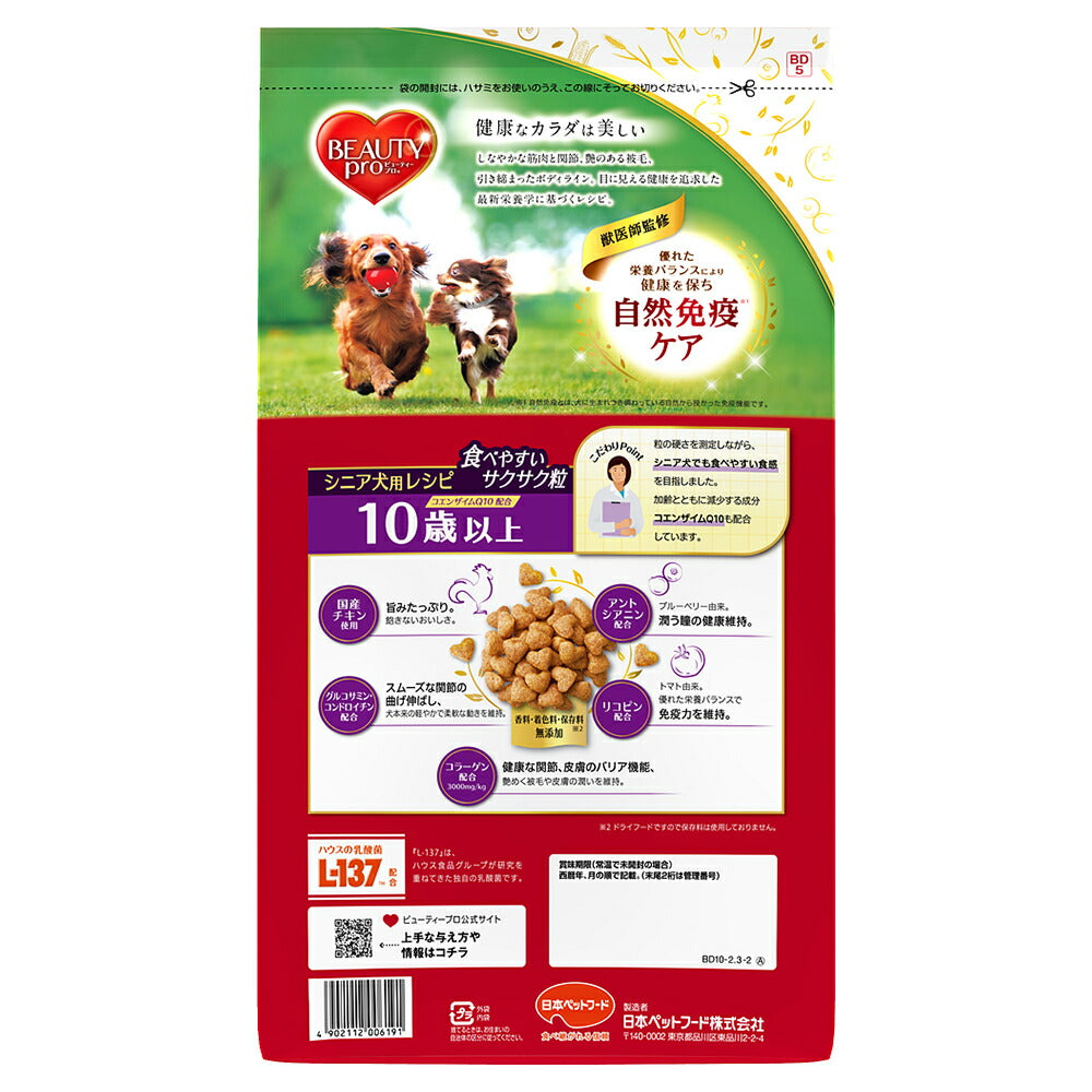 ビューティープロ ドッグ 10歳以上 2.3kg (犬・ドッグ)