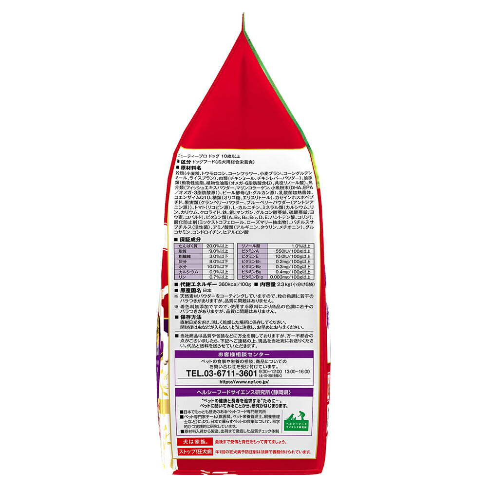 ビューティープロ ドッグ 10歳以上 2.3kg (犬・ドッグ)