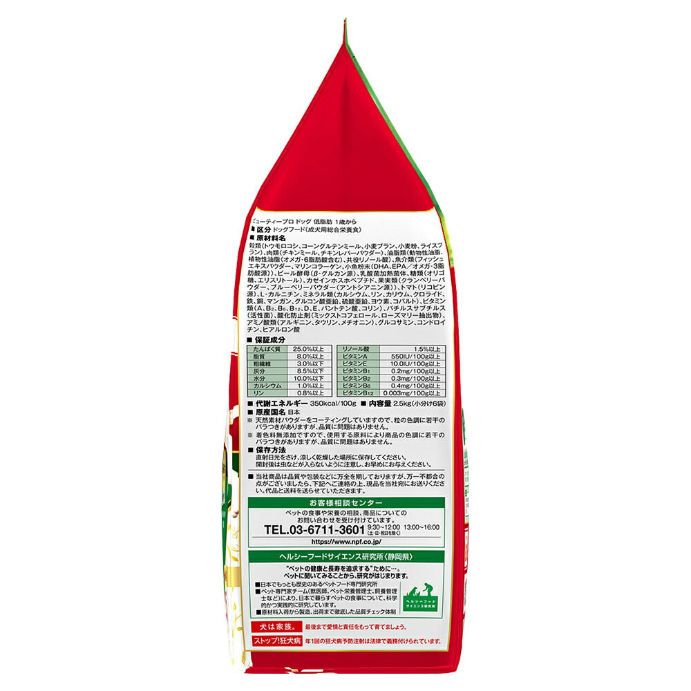ビューティープロ ドッグ 低脂肪 1歳から 2.5kg (犬・ドッグ)