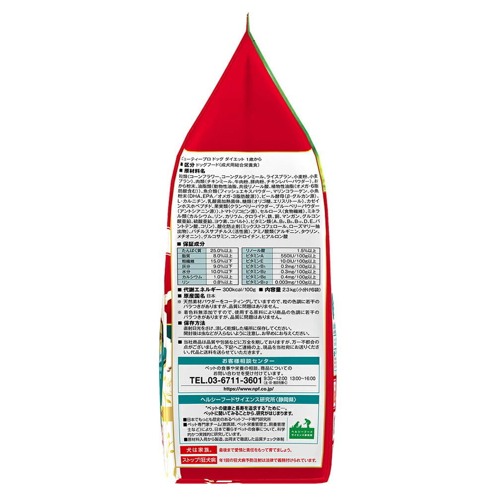ビューティープロ ドッグ ダイエット 1歳から 2.3kg (犬・ドッグ)