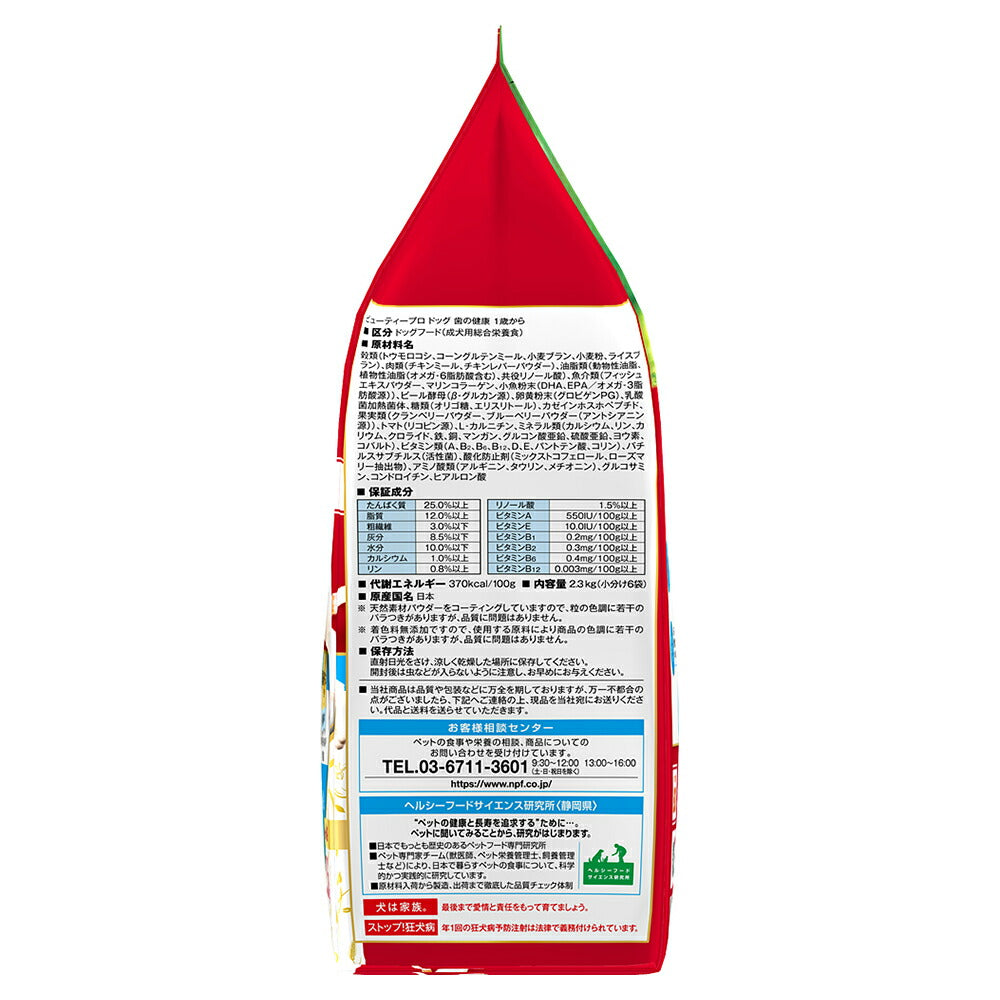 ビューティープロ ドッグ 歯の健康 1歳から 2.3kg (犬・ドッグ)