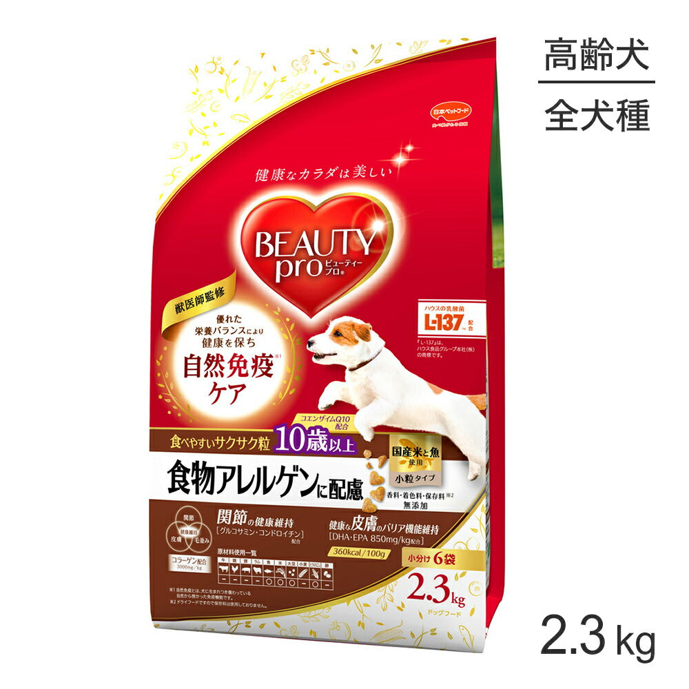 ビューティープロ ドッグ 食物アレルゲンに配慮 10歳以上 2.3kg (犬・ドッグ)