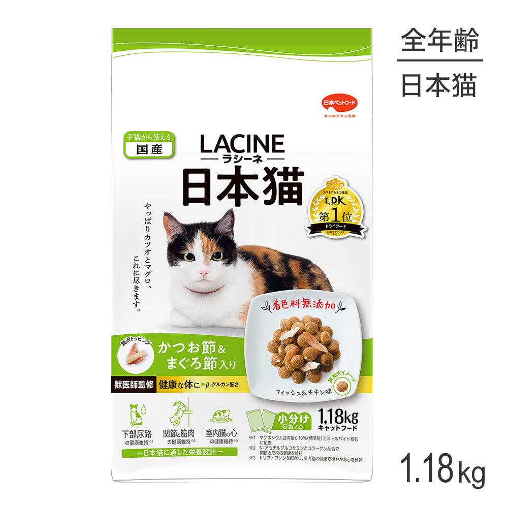 ラシーネ 日本猫 かつお節＆まぐろ節入り 1.18kg (猫・キャット)