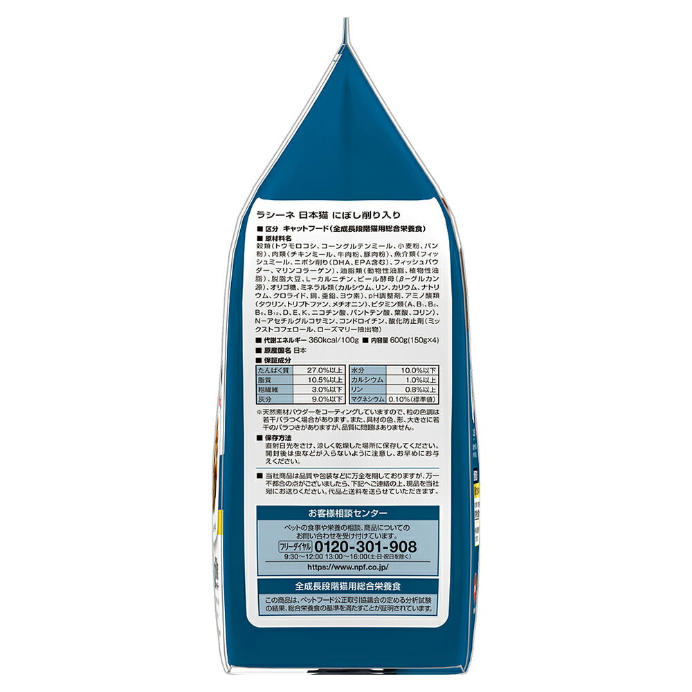 ラシーネ 日本猫 にぼし削り入り 600g (猫・キャット)