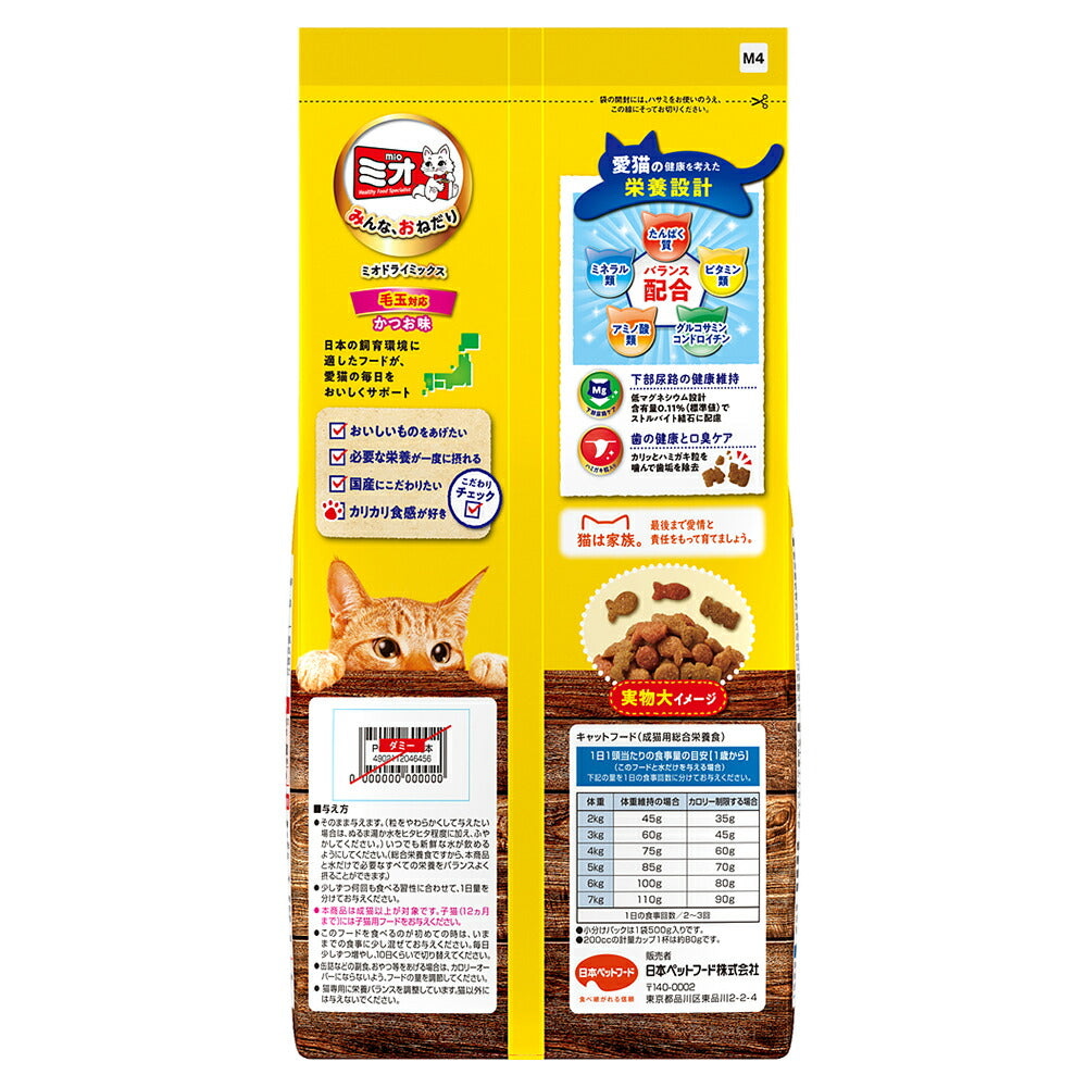 ミオ ドライミックス 毛玉対応 かつお味 1kg (猫・キャット)