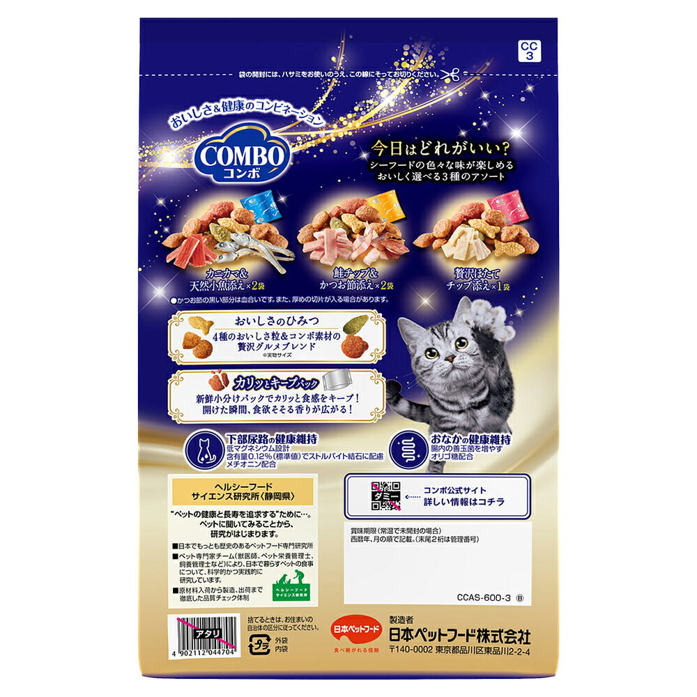 コンボ キャット シーフードアソート 600g (猫・キャット)