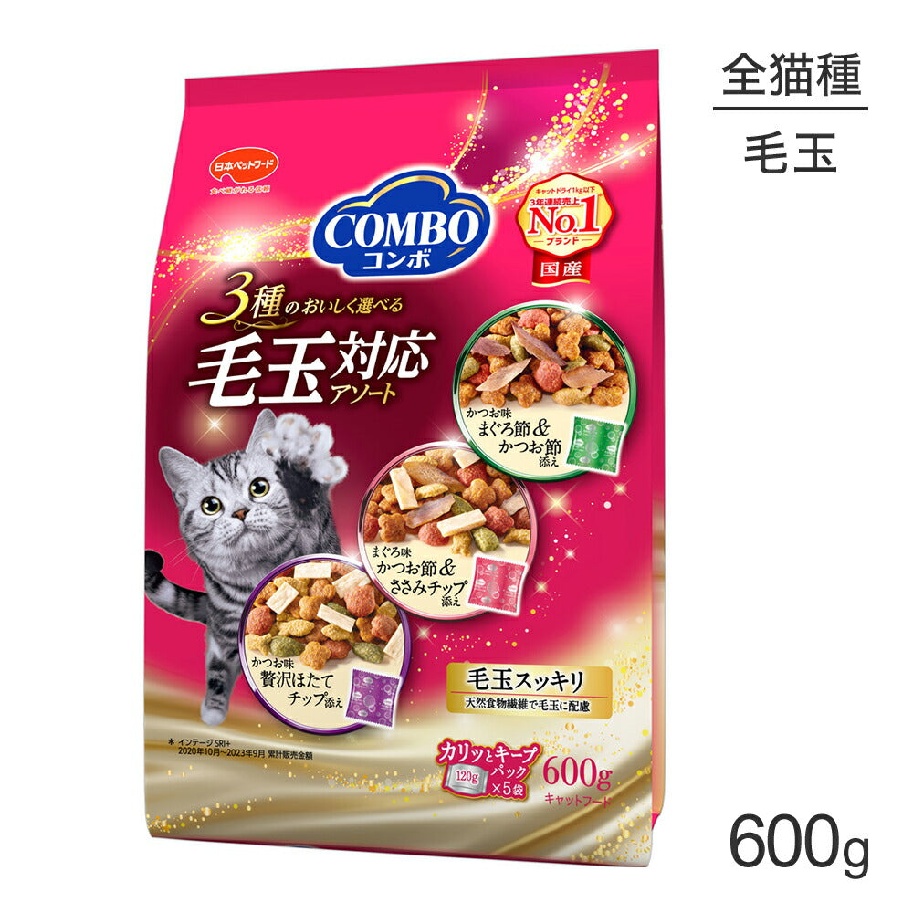 コンボ キャット 毛玉対応アソート600g (猫・キャット)