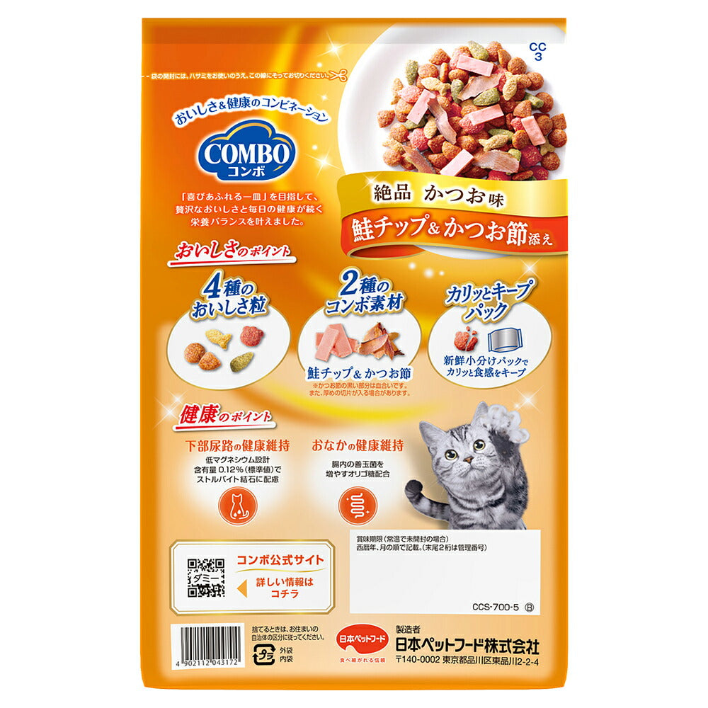 コンボ キャット かつお味・鮭チップ・かつお節添え 700g (猫・キャット)