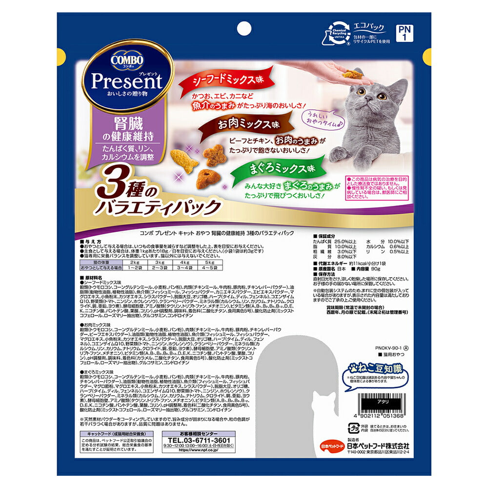 【メール便】コンボ プレゼント キャット おやつ 腎臓の健康維持 3種のバラエティパック 90g (猫・キャット)[M便 1/1]