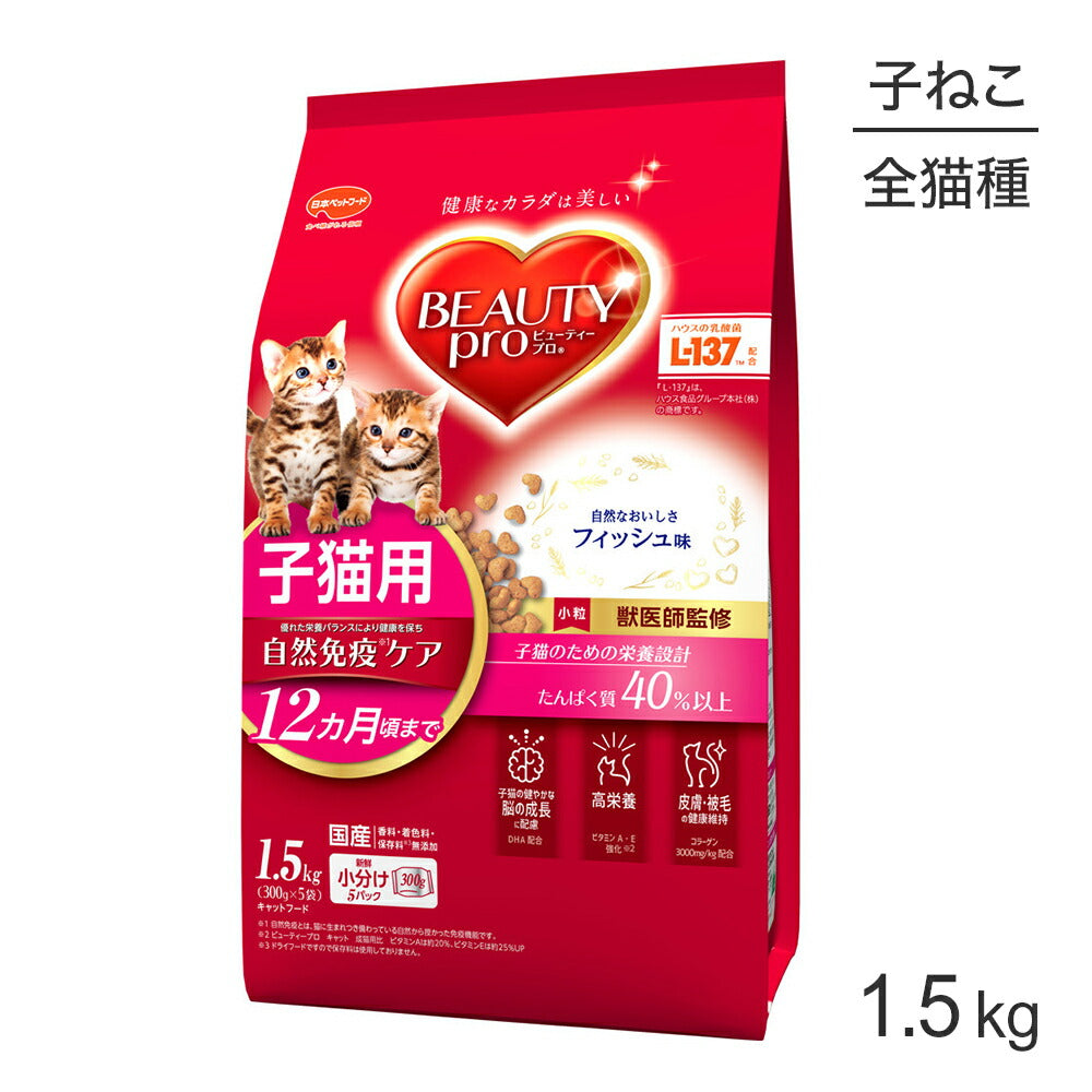 ビューティープロ キャット 子猫用 12ヵ月頃まで フィッシュ味 1.5kg (猫・キャット)