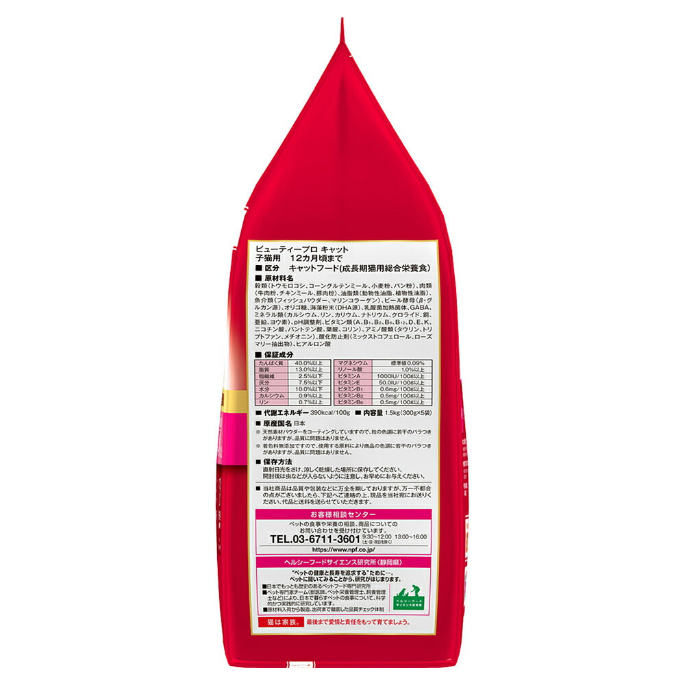 ビューティープロ キャット 子猫用 12ヵ月頃まで フィッシュ味 1.5kg (猫・キャット)