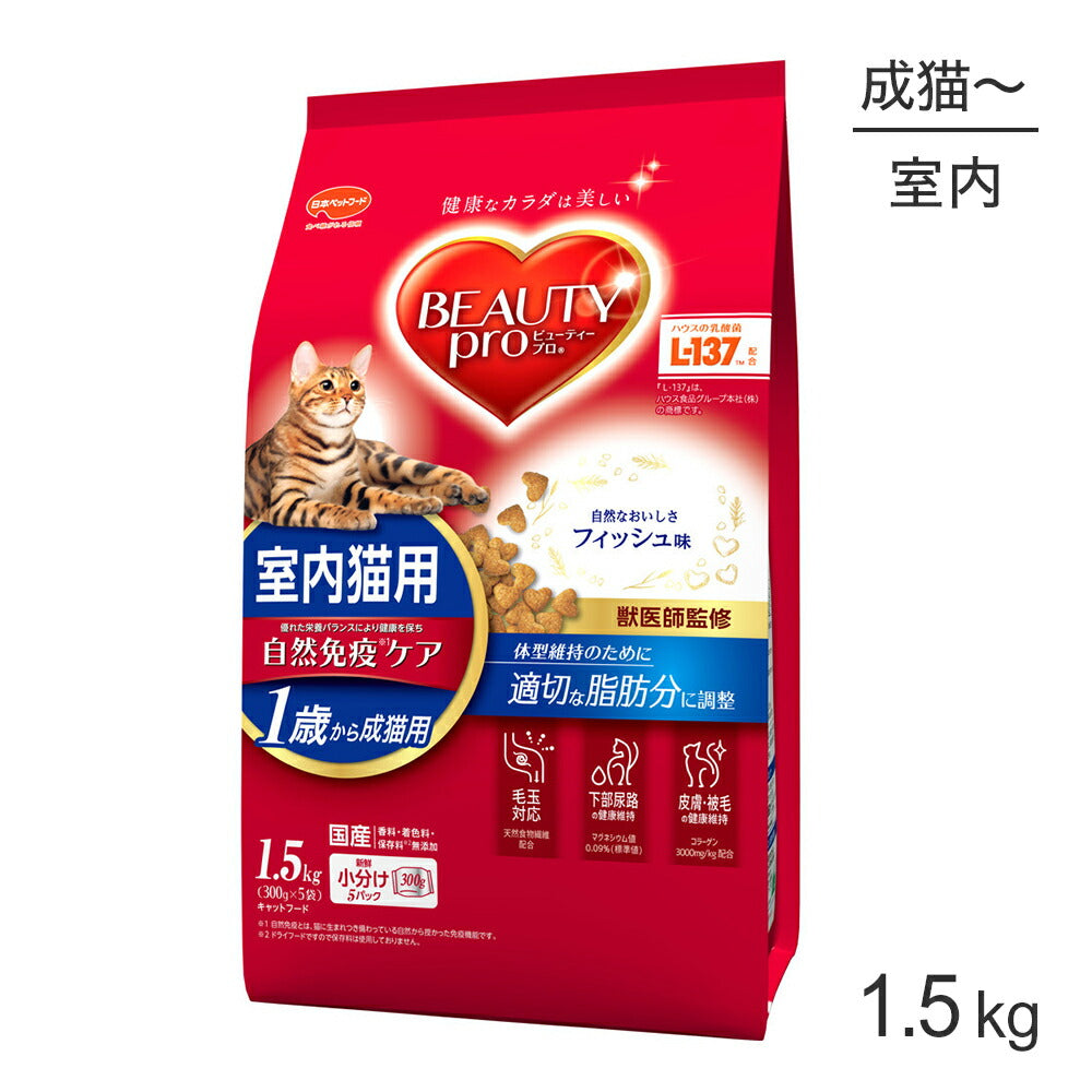 ビューティープロ キャット 成猫用 1歳から 室内猫用 フィッシュ味 1.5kg (猫・キャット)