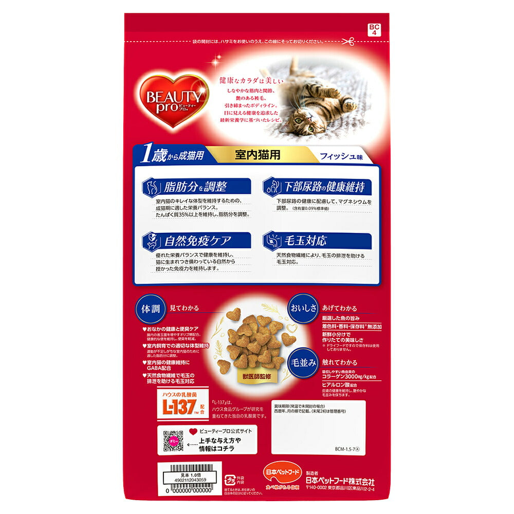 ビューティープロ キャット 成猫用 1歳から 室内猫用 フィッシュ味 1.5kg (猫・キャット)