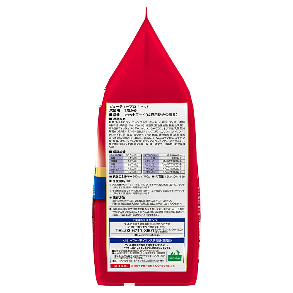 ビューティープロ キャット 成猫用 1歳から 室内猫用 フィッシュ味 1.5kg (猫・キャット)