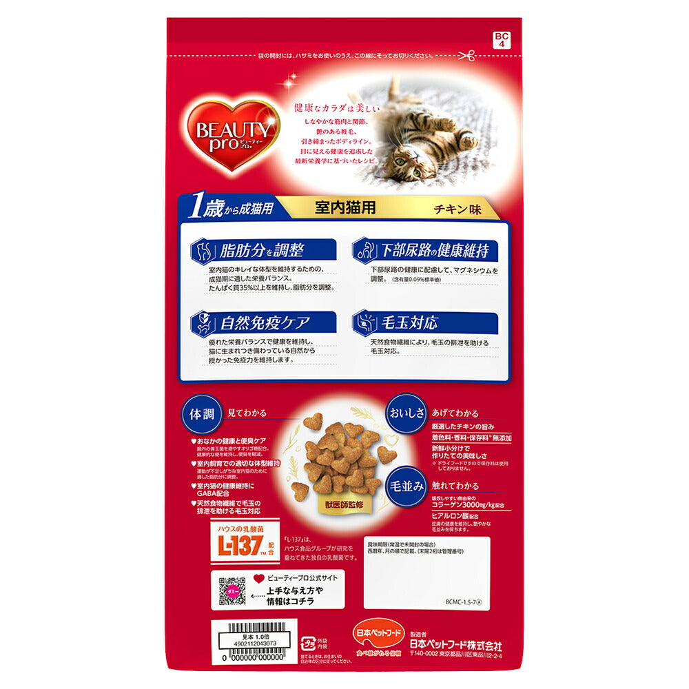 ビューティープロ キャット 成猫用 1歳から 室内猫用 チキン味 1.5kg (猫・キャット)