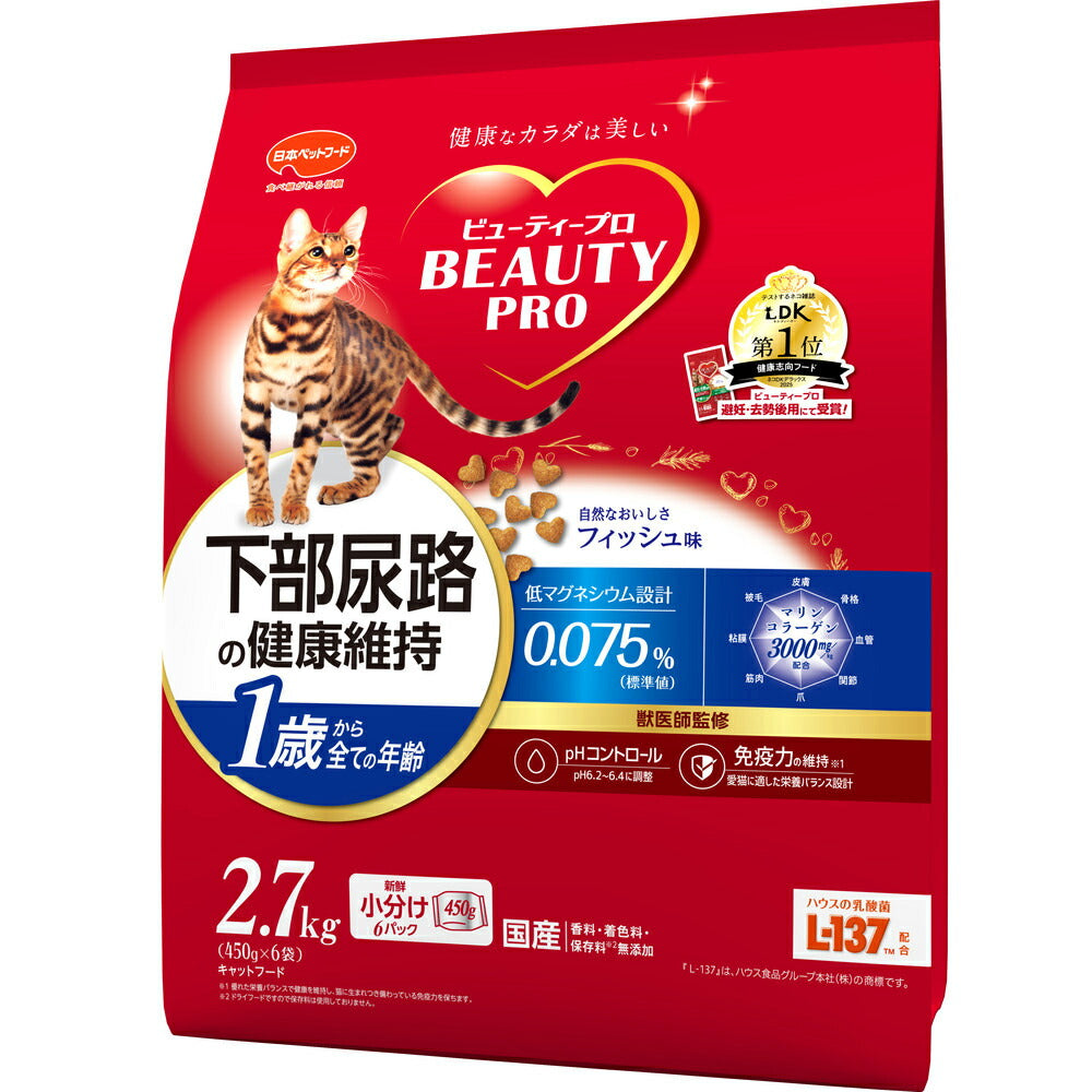 ビューティープロ キャット 下部尿路の健康維持 1歳から フィッシュ味 2.7kg (猫・キャット)
