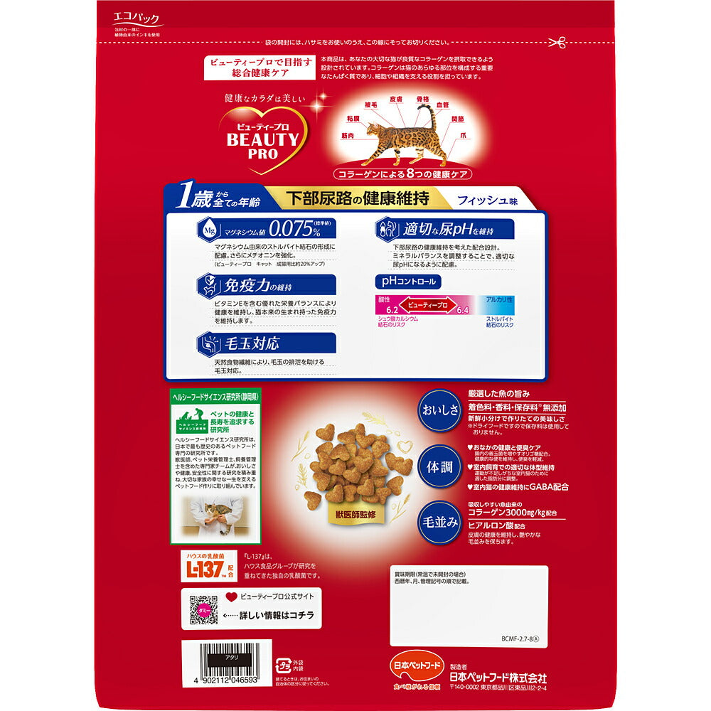 ビューティープロ キャット 下部尿路の健康維持 1歳から フィッシュ味 2.7kg (猫・キャット)