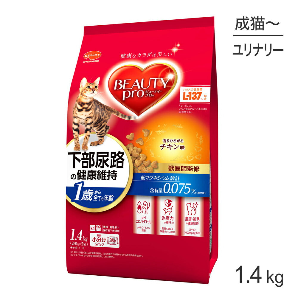 ビューティープロ キャット 下部尿路の健康維持 1歳から チキン味 1.4kg (猫・キャット)