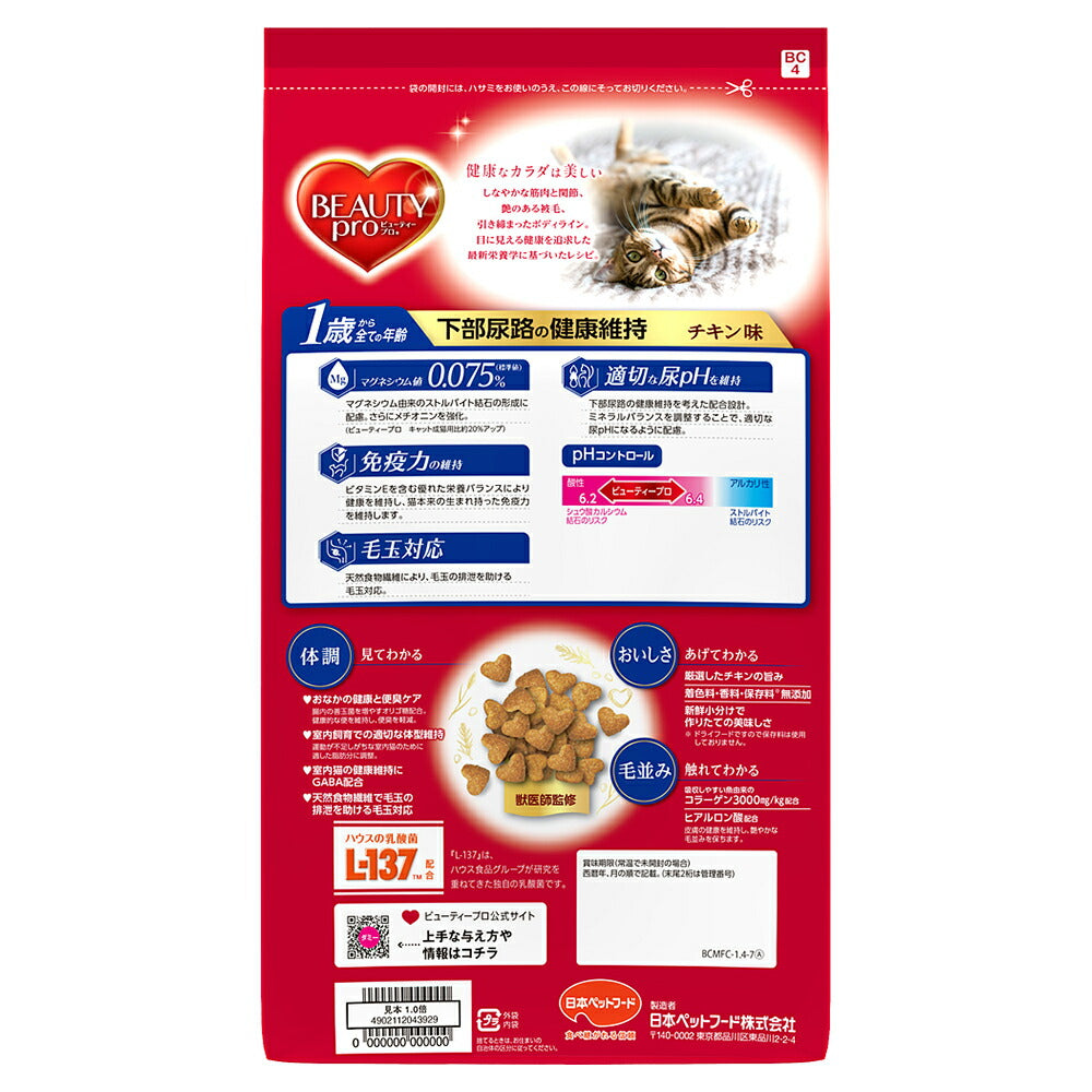 ビューティープロ キャット 下部尿路の健康維持 1歳から チキン味 1.4kg (猫・キャット)