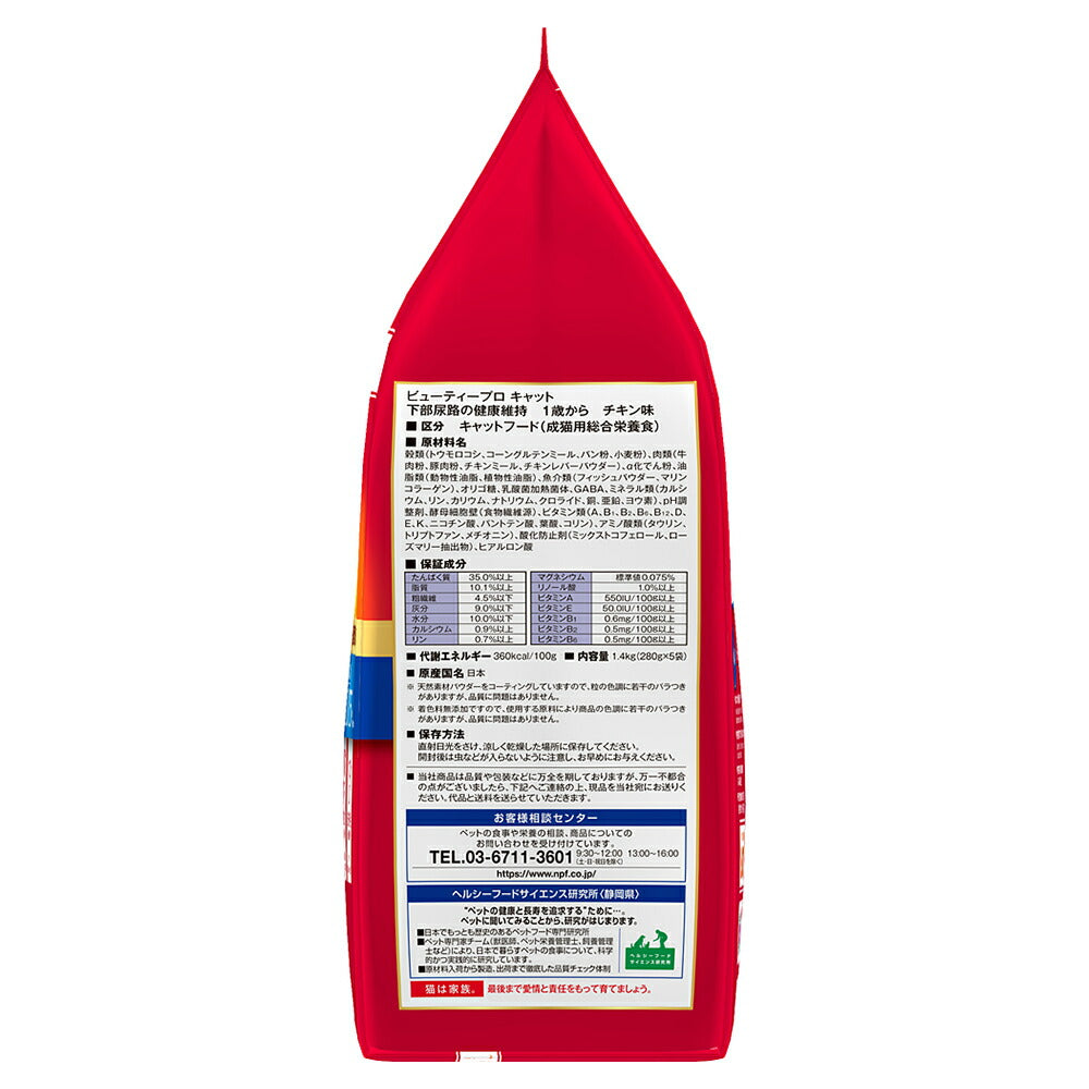 ビューティープロ キャット 下部尿路の健康維持 1歳から チキン味 1.4kg (猫・キャット)
